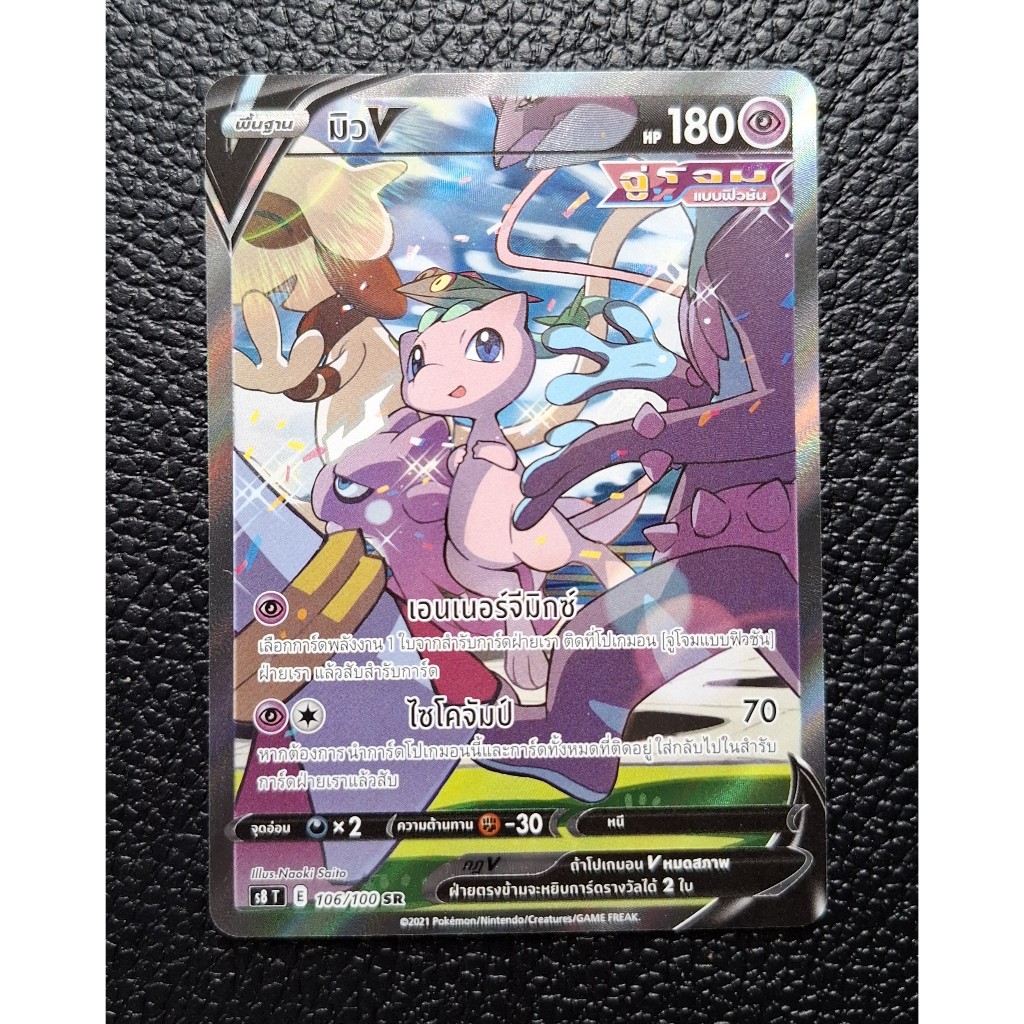โปเกมอน มิว v 2021 POKEMON SWORD & SHIELD FUSION STRIKE s8T 106/100 MEW V