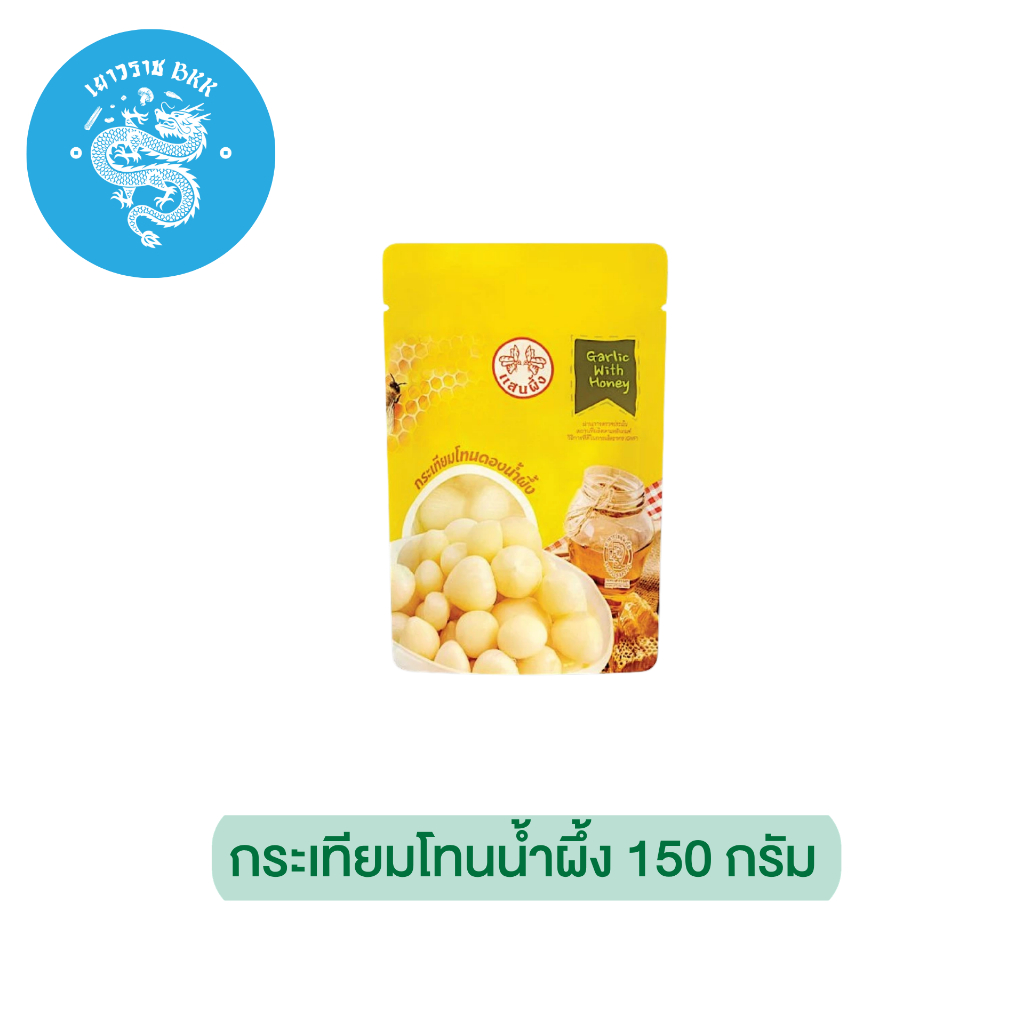 กระเทียมโทนดองน้ำผึ้ง 150 g. garlic with honey 腌蒜 ตรา แสนผึ้ง