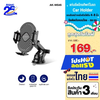 Asaki Car Holder ที่จับมือถือในรถปรับระดับได้ รุ่น AK-MS45 -…