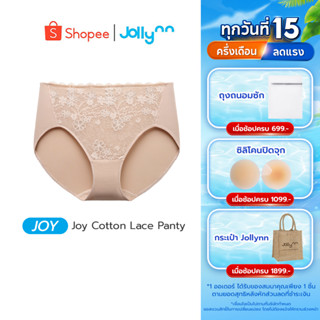 Jollynn Joy cotton lace panty กางเกงในดีไซน์ลายลูกไม้ ใส่สบา…