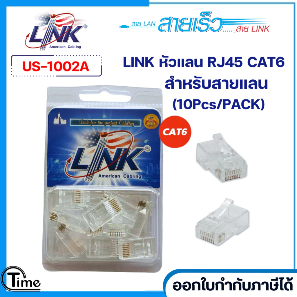 หัวแลน RJ45 Cat6 ยี่ห้อ Link สำหรับสายแลน รุ่น US-1002AA