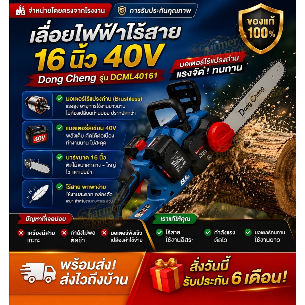 ของแท้ 100% Dongcheng เลื่อยโซ่ไร้สาย 16 นิ้ว 40V (DCML40161) มอเตอร์ Brushless แรงเท่าเลื่อยยนต์ ตัดไม้ใหญ่ลื่น แบตอึด