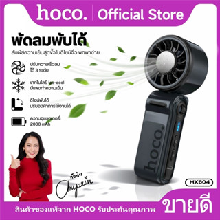 พัดลมพกพาพับได้ Ice-Cool 3 ระดับ HOCO HX604 ตัวเครื่องพับได้…