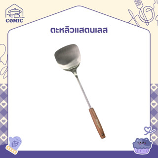 ตะหลิวสแตนเลส Sheepola ตะหลิว ตะหลิวสแตนเลสด้ามไม้ ยาว36ซม. …