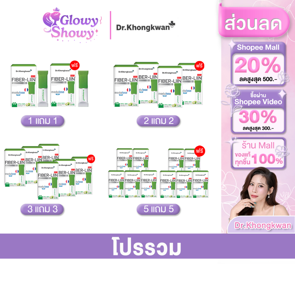 โปรโมชั่น Fiber-liin Dr.Khongkwan ไฟเบอร์ ลิน ดร.ของขวัญ 1 กล่องมี 10 ซอง มีพรีไบโอติก