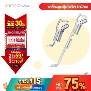 Deerma DX700/DX700S เครื่องดูดฝุ่นแบบด้ามจับ 2 in 1 พลังสูงใ…