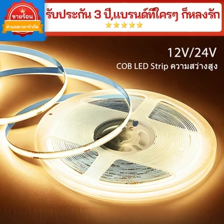 แถบไฟ LED COB สว่างมาก ไฟเส้นต่อเนื่องไร้รอยต่อ 12V 24V Tapeติดเองได้ ตกแต่งตู้โชว์ ร้านค้า บ้าน