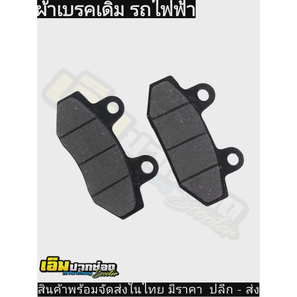พร้อมจัดส่งในไทย ผ้าเบรคเดิม รถไฟฟ้า e2 sks z2 004 003 รถไฟฟ้าทั่วไป