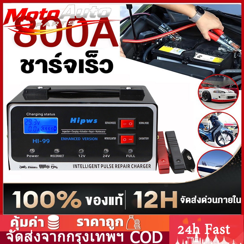 🔥รับประกัน 1 ปี🔥เครื่องชาร์จแบตเตอรี่รถยนต์ 800A เครื่องชาร์จแบตเตอรี่ เครื่องชาร์จอัจฉริยะ เครื่องชาร์จแบตเตอรี่ 12v 24