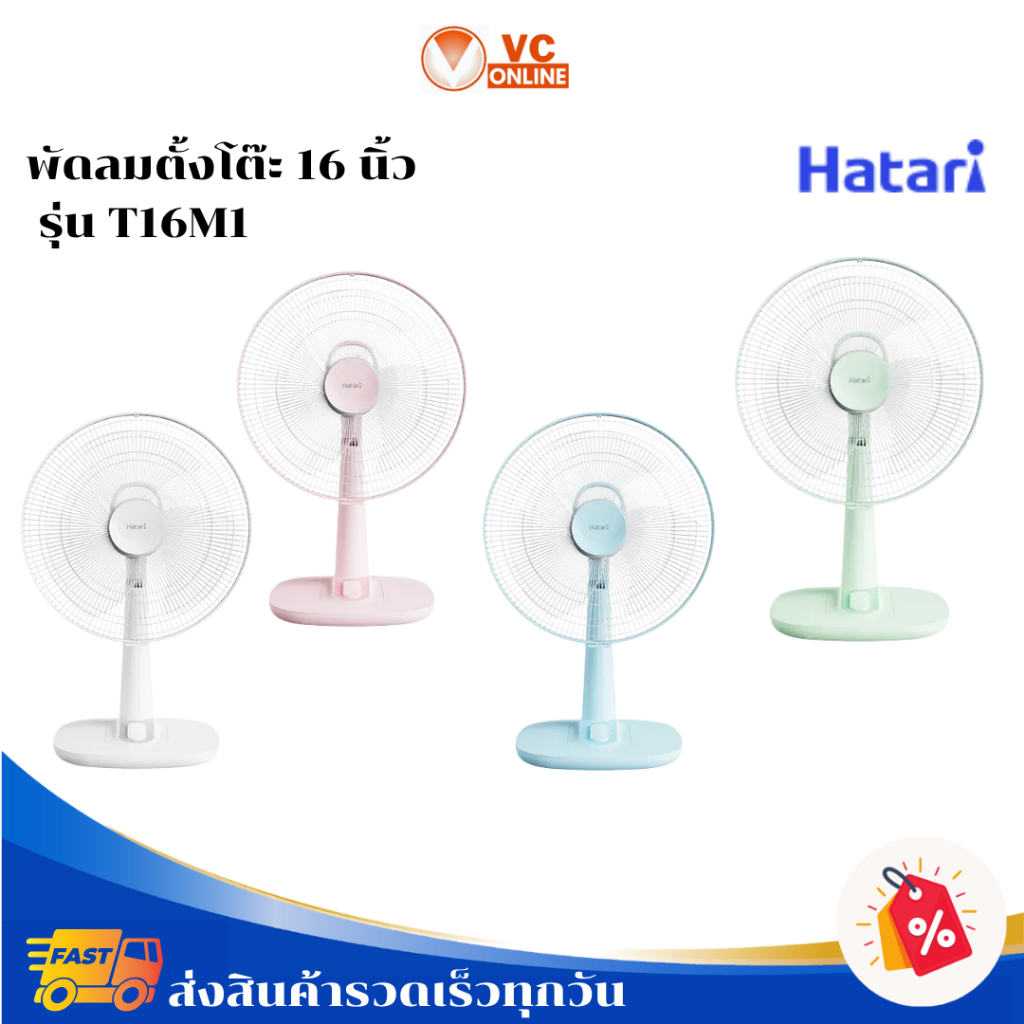 HATARI พัดลมสไลด์ 16 นิ้ว รุ่น T16M1