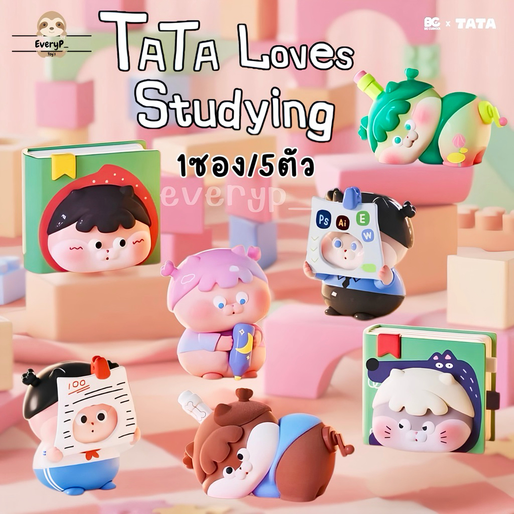 (ส่งด่วน) ซองสุ่มบีน TaTa x BE CURIOUS ✏️(1ซองได้5ตัว) ค่าย QoQo TATA Loves Studying Series Blind Bag