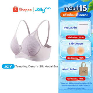 Jollynn  [Joy] Tempting Deep V Silk Modal Bra บราไร้โครง ดีไ…