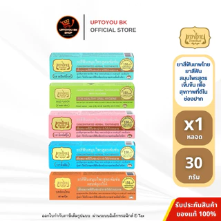 ยาสีฟันเทพไทย Tepthai ToothPaste สูตรเข้มข้น รสดั้งเดิม / รสอ่อนโยน / สเปียร์มิ้นท์ [1 หลอด] [30กรัม/หลอด]