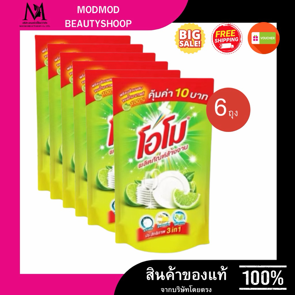Omo โอโม ผลิตภัณฑ์ล้างจาน ปริมาณ 400-750มล./ถุง ล้างสะอาด ขจัดคราบได้ดีเยี่ยม ไร้กลิ่นติดจาน ไร้คราบมัน