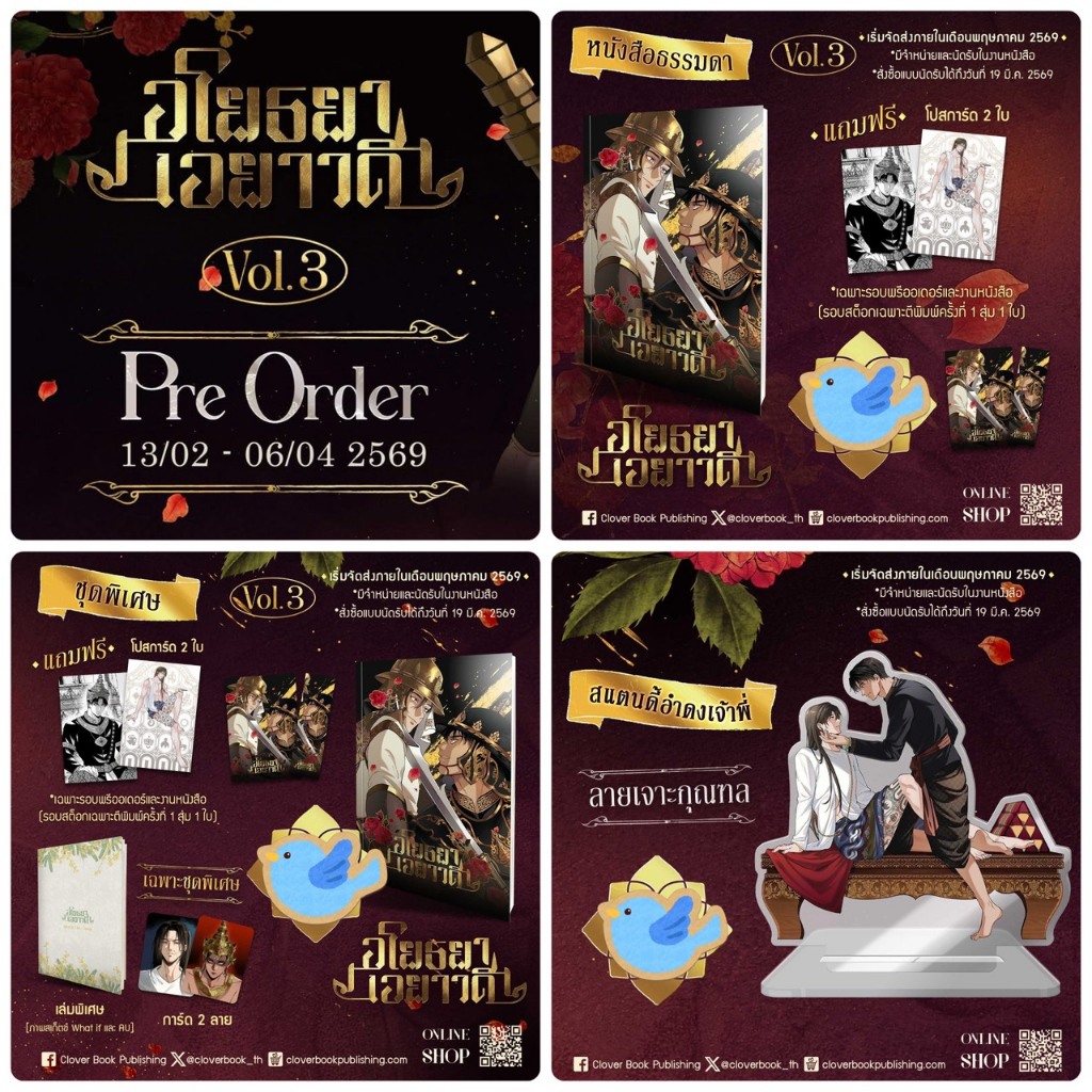 การ์ตูน อโยธยาเอยาวดี เล่ม 3 + ของแถมรอบจอง (ชุดธรรมดา / ชุดพิเศษ / สแตนดี้ 1 ลาย)