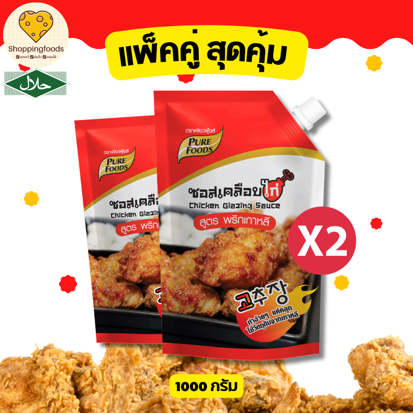 แพ็คคู่ 2 ถุง ซอสเคลือบไก่ สูตรพริกเกาหลี 1000 กรัม ซอสไก่เผ็ด ซอสไก่บอนชอน ซอสไก่เกาหลี มีฮาลาล