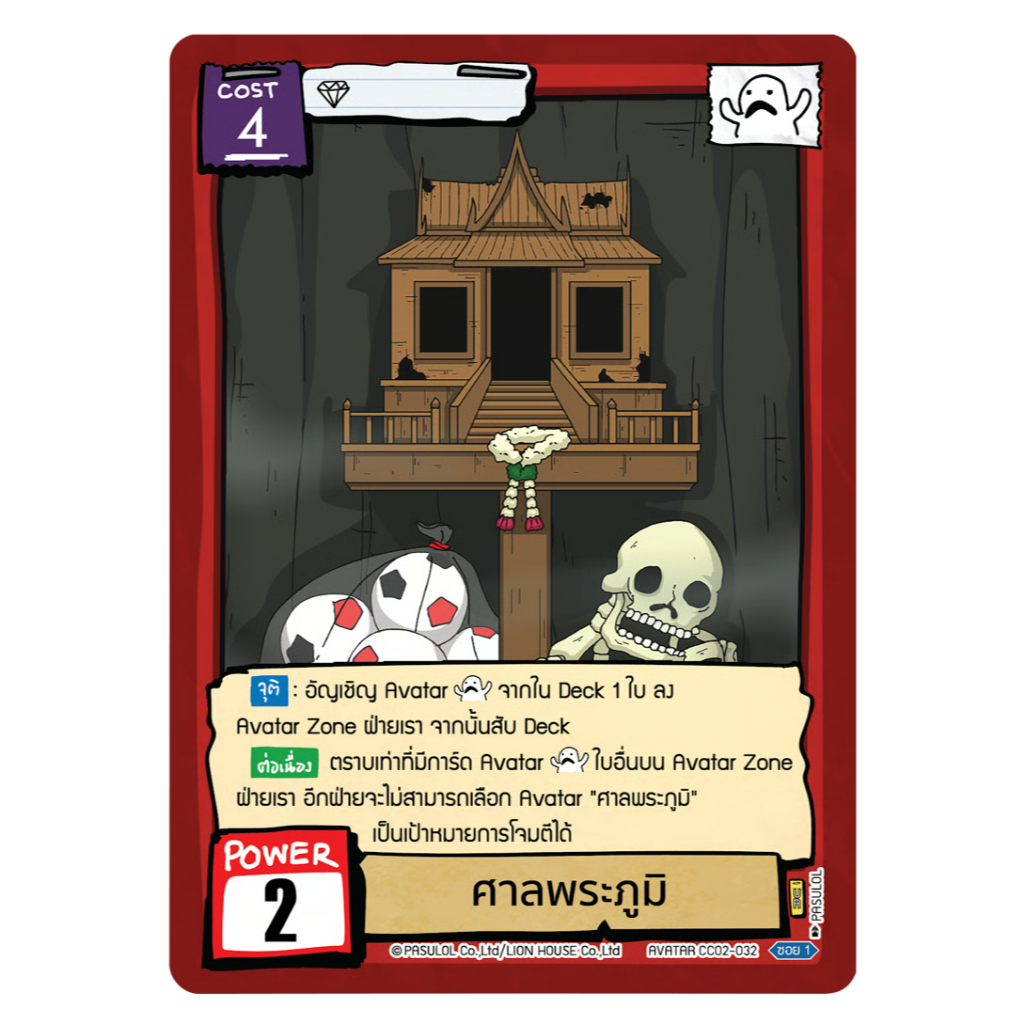 Battle of Talingchan ศาลพระภูมิ UR CC02-032 แยกใบ