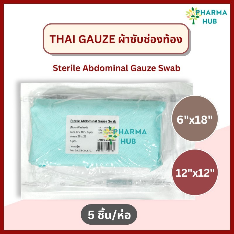 Thai Gauze Abdominal Gauze Swab ผ้าซับช่องท้อง 6”x18” (5 ชิ้น/ห่อ) สำหรับซับสารคัดหลั่ง ซับหน้าท้อง