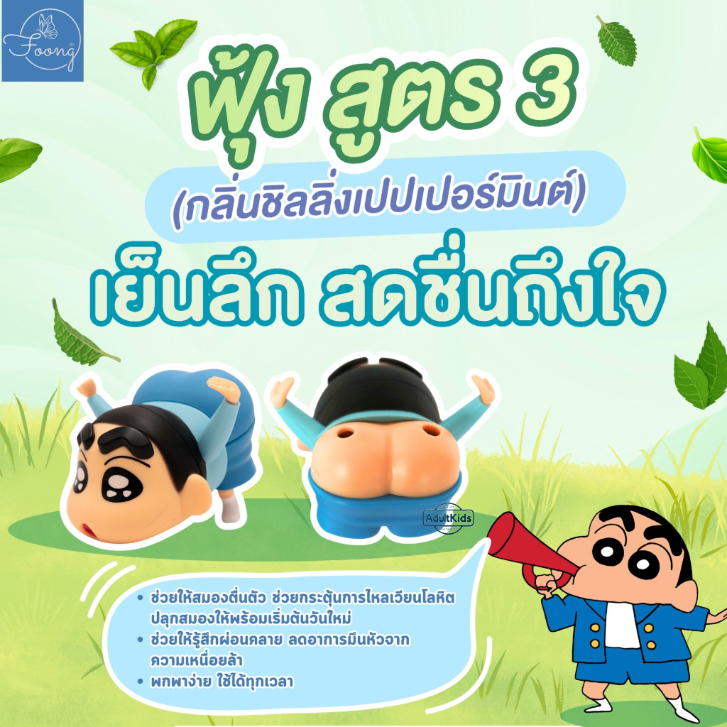ยาดมและยาหม่องชินจัง ตราฟุ้ง แพคเกจ 2IN1 สูตร 1-2-3-4-5-6-ใหม่ล่าสุด กลิ่นหอมเย็นจากสมุนไพรแท้ ช่วยบรรเทาอาการหวัดคัดจมู ราคา ถูกที่สุด ดีลบีเคเค แกลเลอรีภาพที่ 5