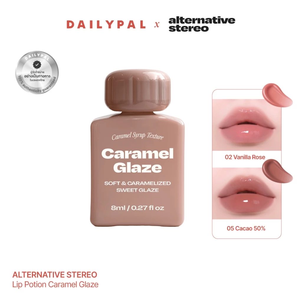ALTERNATIVE STEREO Lip Potion Caramel Glaze ลิปเกาหลี พร้อมส่ง
