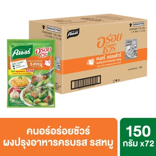 [ยกลัง] ผงคนอร์อร่อยชัวร์ 70-400 กรัม Knorr Aroysure 70-400 g.
