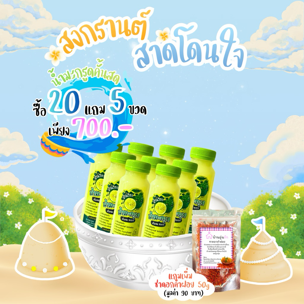 💦โปรสงกรานต์💦มะกรูด & อินทผลัม 160ml 20+5 = 25 ขวด + แถมดอกคำฝอย 50g