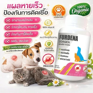 FURDENA เสริมอาหารสุนัข แมว ลด อักเสบ แผลสด แผลเเห้งไว บรรจุ 5 caps.