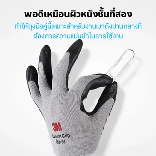 ถุงมือ3M Comfort Grip Gloves ถุงมือใส่ทำงาน3m ถุงมือกันบาด 3m ถุงมือช่าง เคลือบไนไตรล์ กันไฟฟ้า กันลื่น ของแท้
