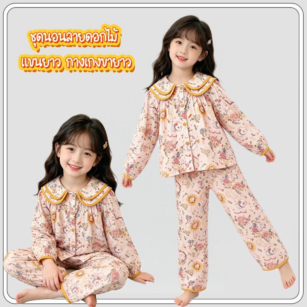 MC242 ชุดนอนเด็กผู้หญิง ลายดอกคลาสสิก คอปกเหลือง แขนยาว กางเกงขายาว