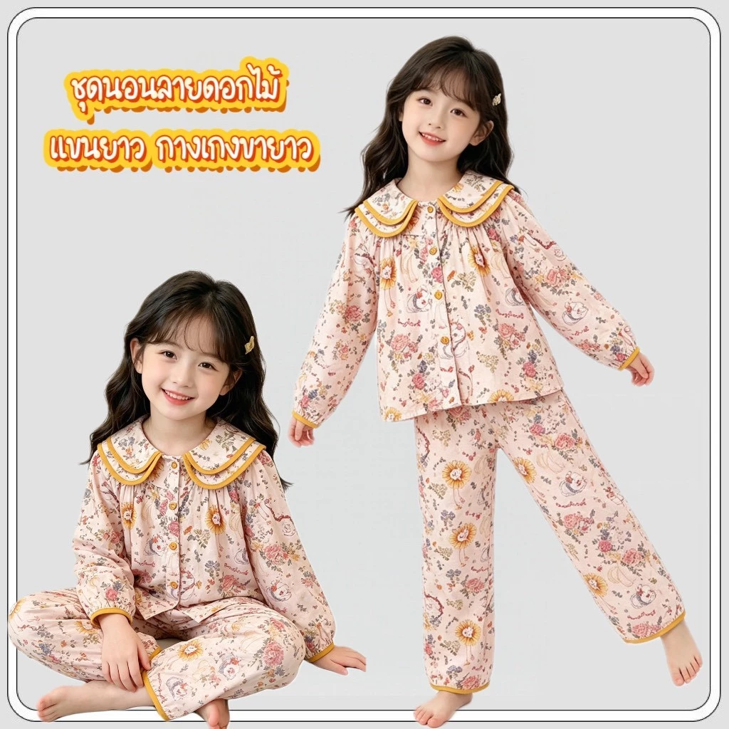 MC242 ชุดนอนเด็กผู้หญิง ลายดอกคลาสสิก คอปกเหลือง แขนยาว กางเกงขายาว
