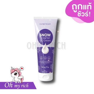Gusjungzz Snow Tone Up CC Cream กัสจังซี่ สโนว์ โทนอัพ ซีซี ครีมซ้อกัส กันน้ำกันเหงื่อ ไม่เยิ้มระหว่างวัน --✿