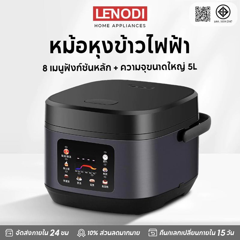 LENODI หม้อหุงข้าวไฟฟ้าโหมดข้าวหอมเตาถ่าน ควบคุมอุณหภูมิอัจฉริยะ กระทะหนาพิเศษ 5 ชั้น หุงเร็ว เก็บความร้อน 24 ชม