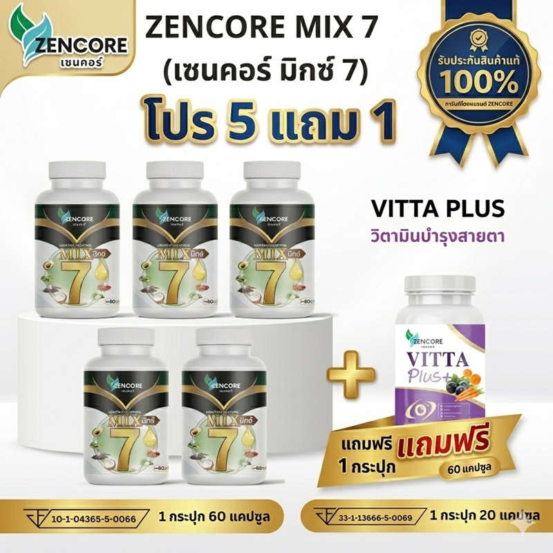 โปร 5 แถม 1 Zencore Mix 7 เซนคอร์ มิกซ์ 7 น้ำมันสกัดเย็น 7 ชนิด Mix Oil  1 ขวด 60 แคปซูล น้ำมันงา น้