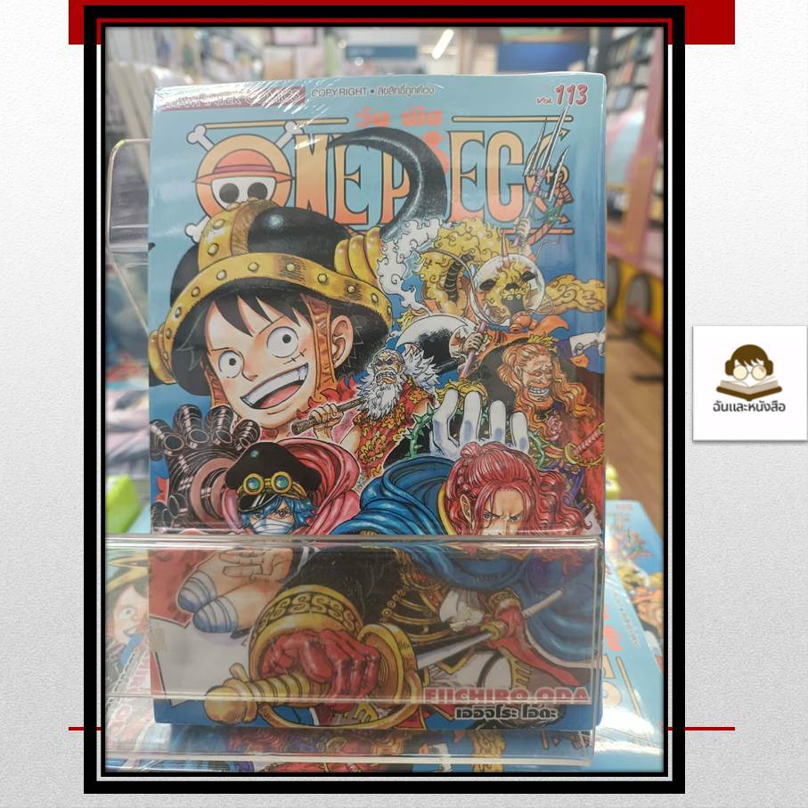 หนังสือพร้อมส่ง One Piece (วันพีซ) เล่ม 113 สำนักพิมพ์  (Siam Inter Comics)