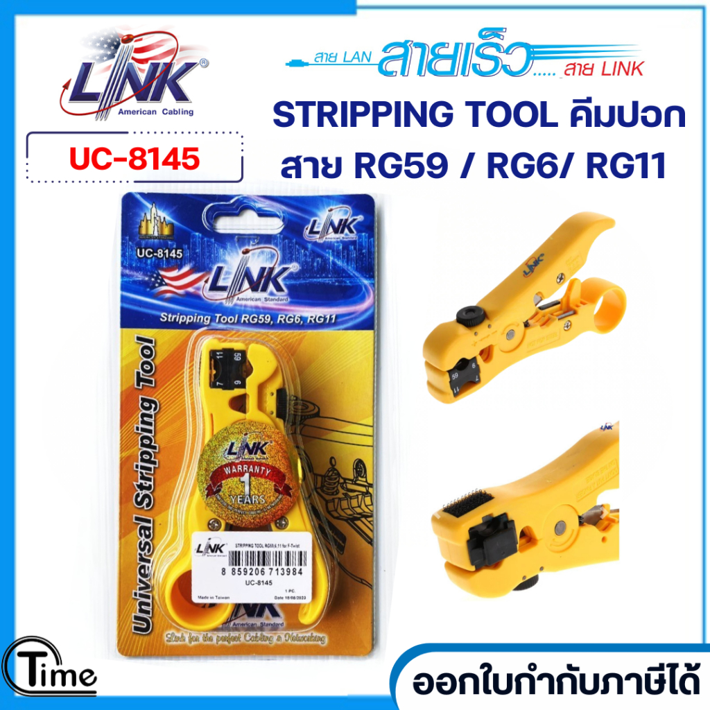 LINK UC-8145 STRIPPING TOOL คีมปอกสาย RG59 / RG6 / RG11