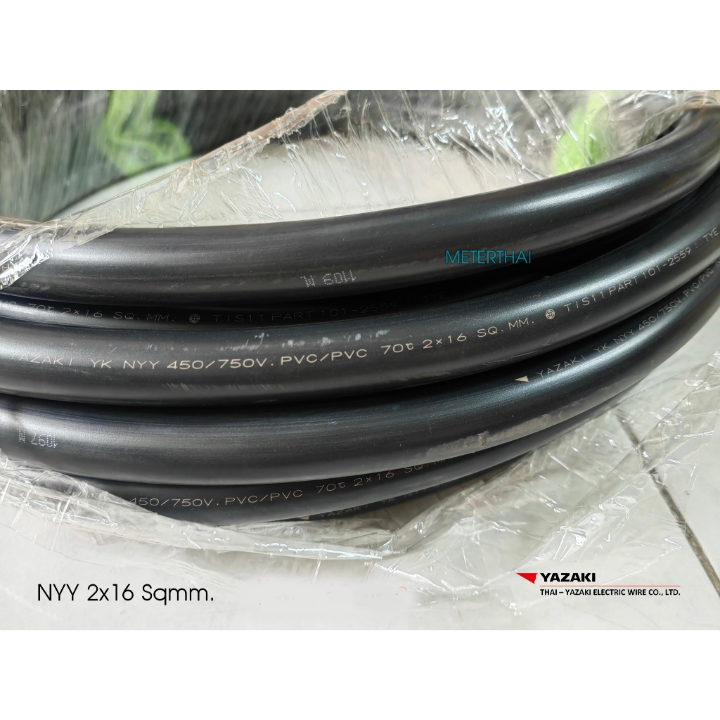 THAI YAZAKI สาย NYY 2x16 Sqmm ตัดยาว 5 เมตร หรือเลือกความยาวได้ครับ