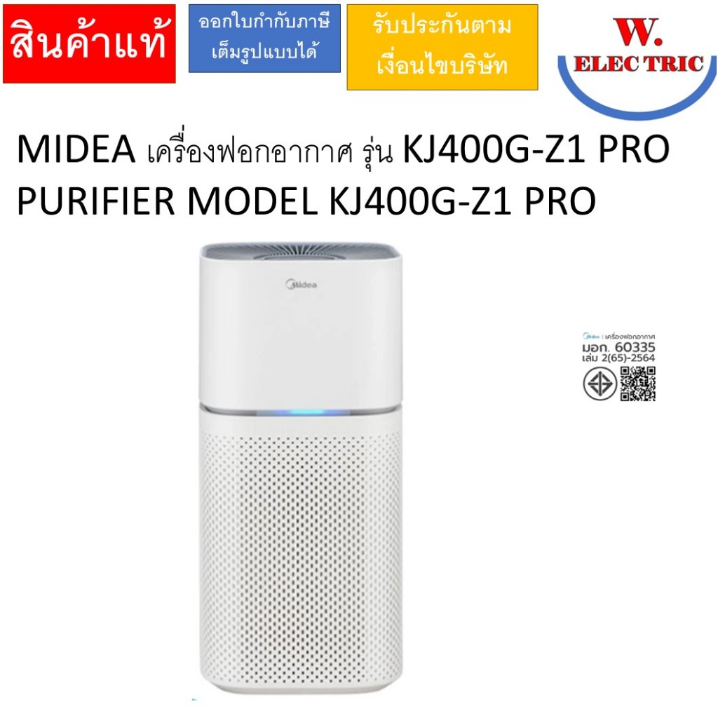 ไมเดีย เครื่องฟอกอากาศ 45 ตรม. รุ่น KJ400G-Z1 PRO