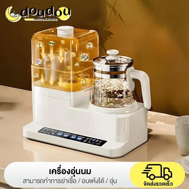 doudou เครื่องอุ่นนมและกาต้มน้ำอเนกประสงค์ กาต้มน้ำควบคุมอุณหภูมิอัจฉริยะ เขย่านม 360 องศา อุ่นร้อนเร็ว