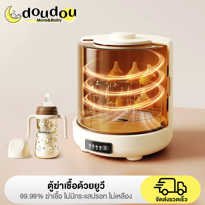 doudouขวดนมเด็ก ตู้ฆ่าเชื้อโรค การฆ่าเชื้อด้วยรังสียูวี ด้วยการอบแห้งและการฆ่าเชื้อ 2 ใน 1 พิเศษสำหรับลูกน้อยตู้ฆ่าเชื้อ