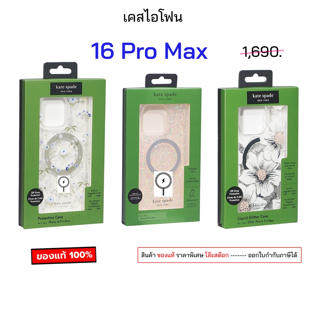Kate Spade 16 Pro Max สำหรับ เคสไอโฟน16โปรแม็ก ของแท้ original case 16 pro max cover เคสไอโฟน16proma