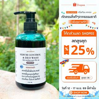 ซีบัม คอนโทรล แอนด์ ดีโอ วอช SEBUM CONTROL & DEO WASH