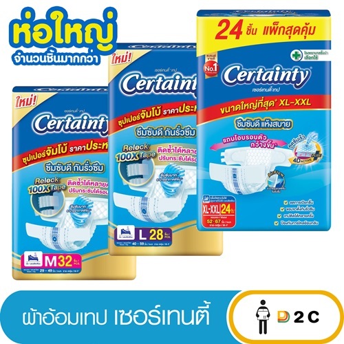 (ใส่โค้ดลด20%) [ห่อใหญ่] M34ชิ้น L28ชิ้น เซอร์เทนตี้ เทป  ผ้าอ้อมผู้ใหญ่ เเบบเทป Certainty Tape แพมเพิส