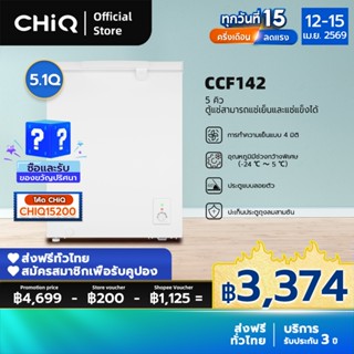 CHiQ ตู้แช่แข็งประตูเดียว  ความจุ 142 ลิตร สีขาว ประหยัดพลัง…