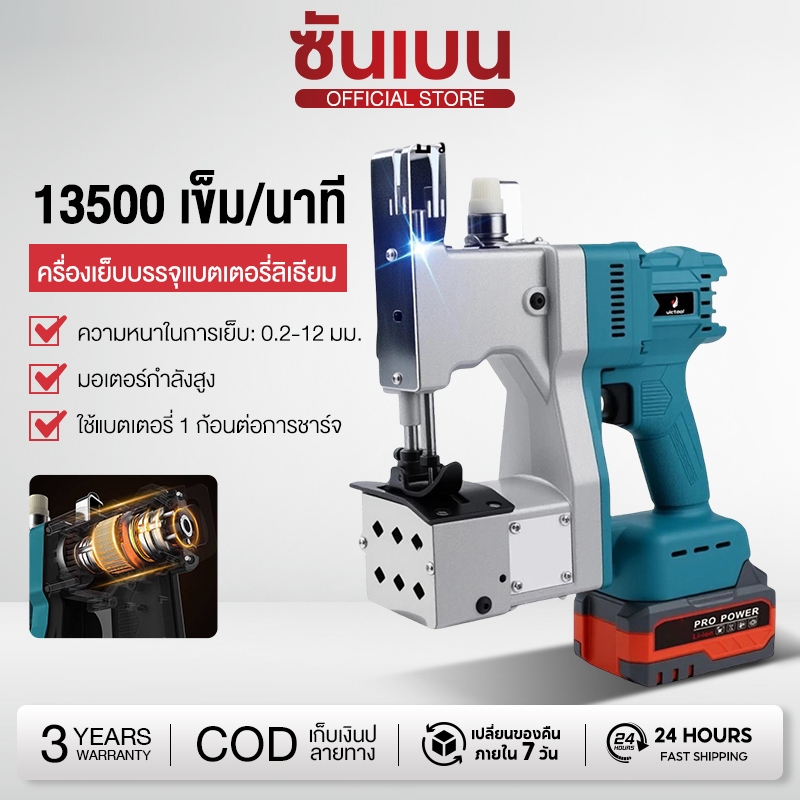 เครื่องเย็บกระสอบไฟฟ้า แบบพกพา 13500 เข็ม/นาที อลูมิเนียมอัลลอย แบบโซ่เส้นเดียว มอเตอร์ทองแดงล้วน สามารถเย็บได้ 0.5-15มม