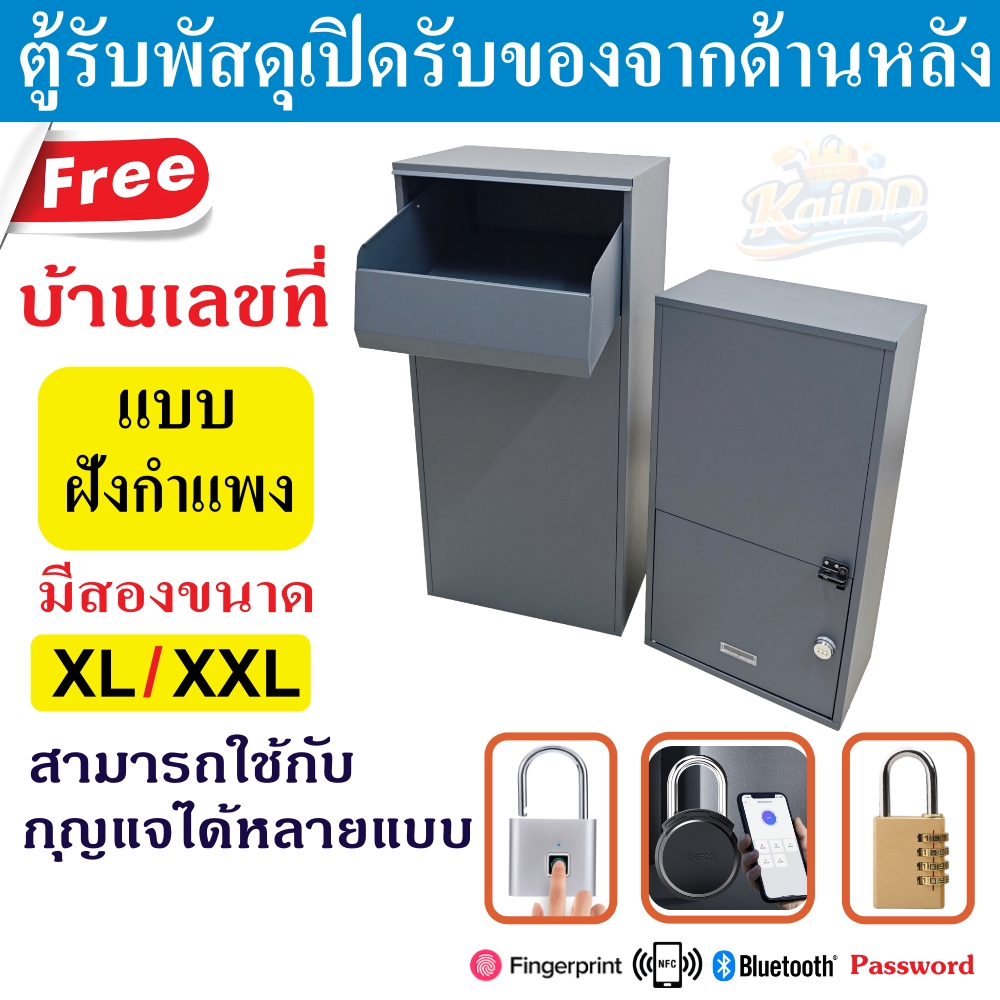 ตู้รับพัสดุฝังกำแพงแบบเปิดด้านหลังรับของจากในบ้าน ขนาดใหญ่ ตู้ไปรษณีย์ mail box ตู้รับจดหมาย พัสดุ – โปรปัง