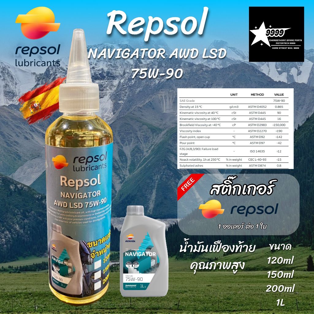 REPSOL NAVIGATOR AWD LSD 75W-90 น้ำมันเฟืองท้าย จยย.ใช้งานได้ 50,000 โล