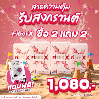 [โปร 2 กล่อง แถม 2 กล่อง]  Renatar New Fiber X เรนาต้า ไฟเบอ…