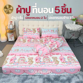 TOPPER.PD ผ้าปูที่นอน 6 ฟุต 5 ชิ้น ผ้าคอตตอน นุ่ม ระบายอากาศ ลายการ์ตูนน่ารัก สำหรับเตียงขนาดใหญ่