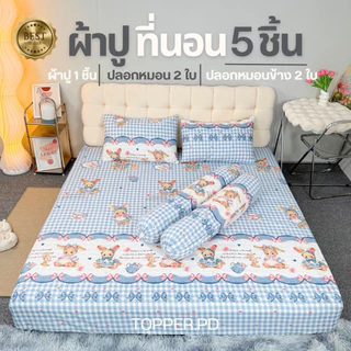 TOPPER.PD ผ้าปูที่นอน 6 ฟุต 5 ชิ้น ผ้าคอตตอน นุ่ม ระบายอากาศ ลายการ์ตูนน่ารัก สำหรับเตียงขนาดใหญ่
