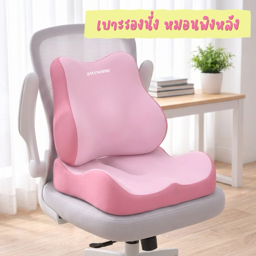 หมอนพิงหลังในรถ เบาะรองนั่ง และหมอนพิงหลังเพื่อสุขภาพ หนานุ่ม เบาะทรงสวย มีให้เลือกหลายสี